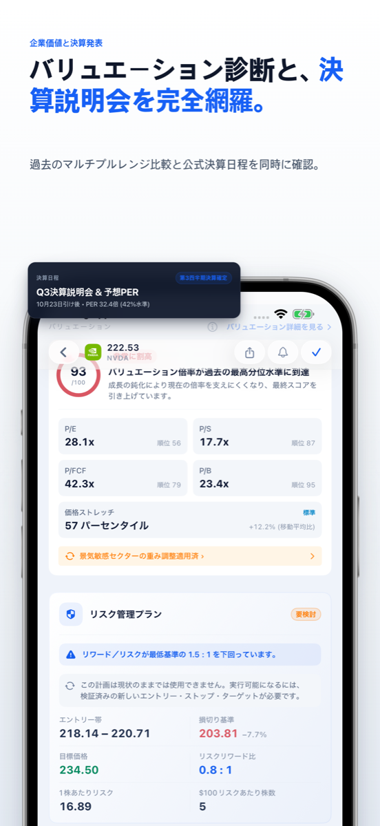 バリュエーション診断および決算発表日程画面