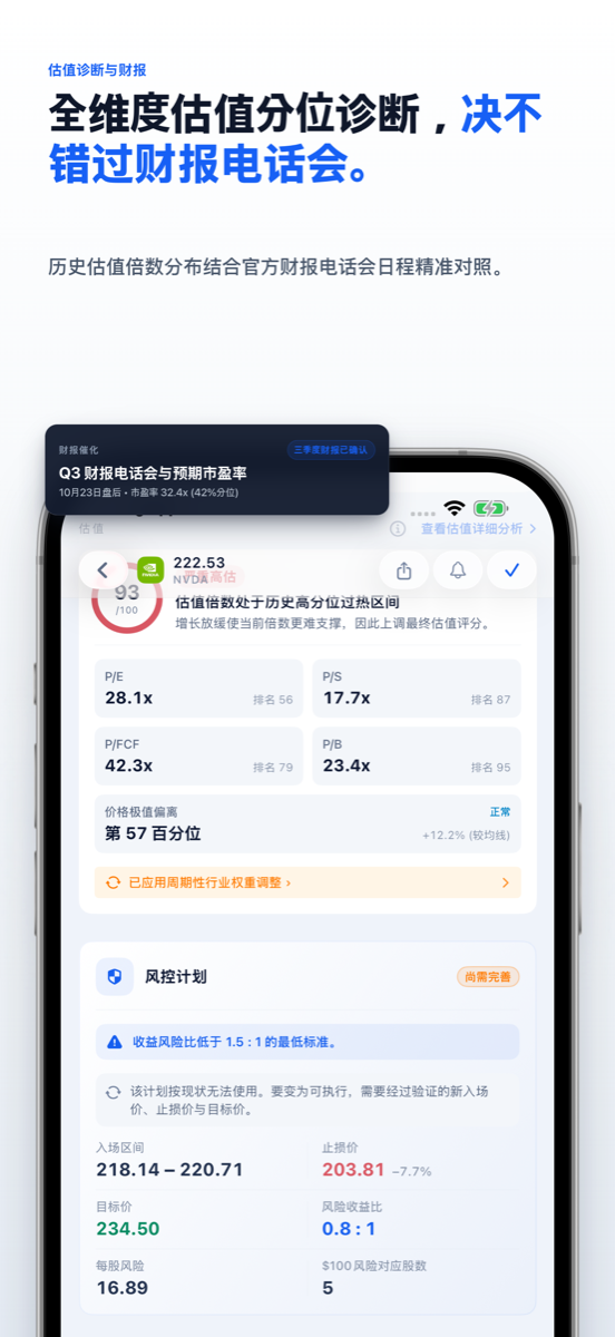 估值分位诊断与财报电话会日程界面